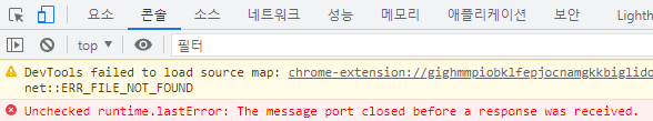 크롬 콘솔 에러